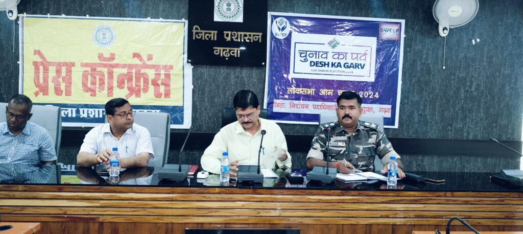 लोकसभा आम निर्वाचन 2024 की तैयारियों से जुड़े विषय पर जिला निर्वाचन पदाधिकारी-सह-उपायुक्त ने प्रेस कॉन्फ्रेंस कर मीडिया को दी जानकारी।