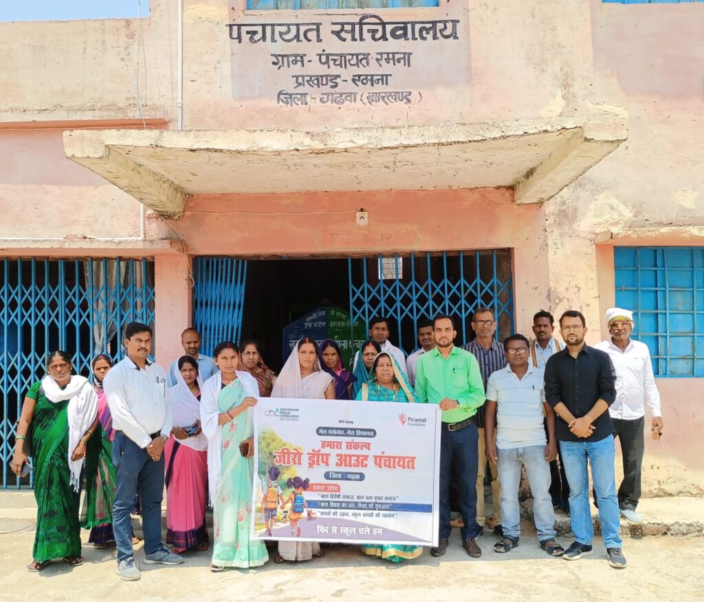 पिरामल फाउंडेशन के तत्वाधान में बैठक का आयोजन