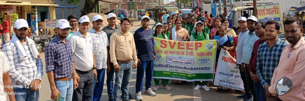 कार्यपालक पदाधिकारी की अध्यक्षता में किया गया मतदाता जागरूकता अभियान का आयोजन
