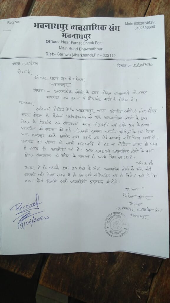 भवनाथपुर व्यवसायिक संघ ने प्रशासन पर लापरवाही का लगाया आरोप!