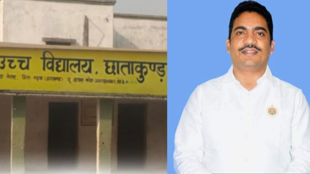 विधायक भानु प्रताप शाही छाताकुण्ड में 10+2 विद्यालय का कल करेंगे उद्घाटन!