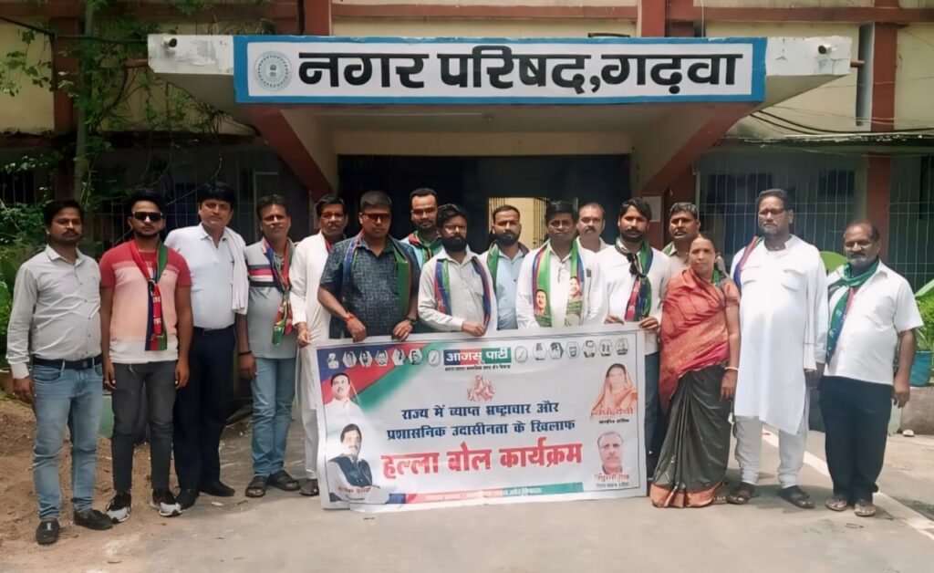 आजसू पार्टी के राज्य व्यापी आंदोलन के तहत शनिवार को गढ़वा नगर परिषद कार्यालय!