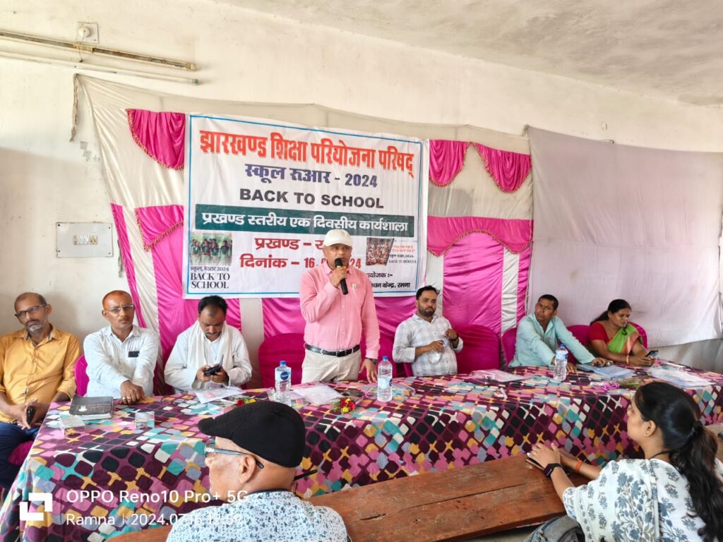 स्कूल रूआर 2024 कम टु स्कूल कार्यक्रम को लेकर एक दिवसीय कार्यशाला का आयोजन