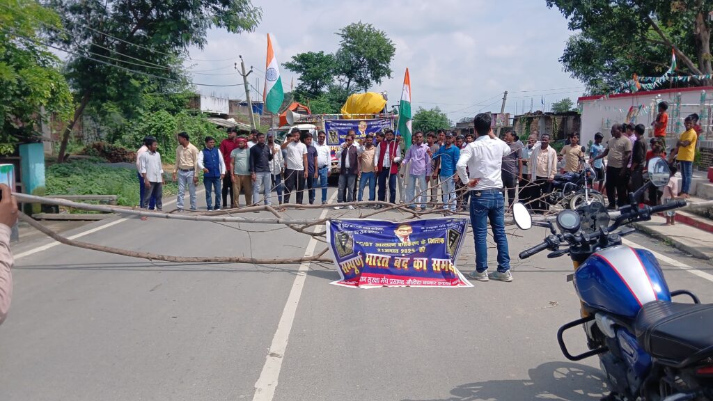 एससी एसटी आरक्षण में सुप्रीम कोर्ट के फैसले के खिलाफ भारत बंद के तहत छतरपुर अनुमंडल क्षेत्र में व्यापक असर देखा गया