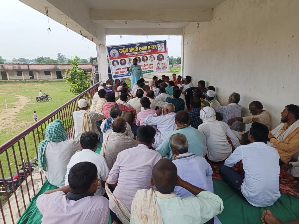 राष्ट्रीय अंसारी एकता संगठन गढ़वा जिला इकाई के तत्वाधान में रविवार प्लस टू उच्च विद्यालय के स्टेडियम में अंसारी सम्मेलन आयोजित की गई