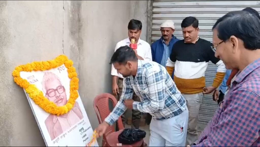 भारत रत्न जननायक कर्पूरी ठाकुर जी की 101 वीं जयंती मनाई गई