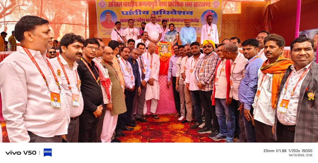 गढ़वा में कमलापुरी वैश्य समाज का भव्य महा सम्मेलन, समाज की मजबूती पर हुआ मंथन,
