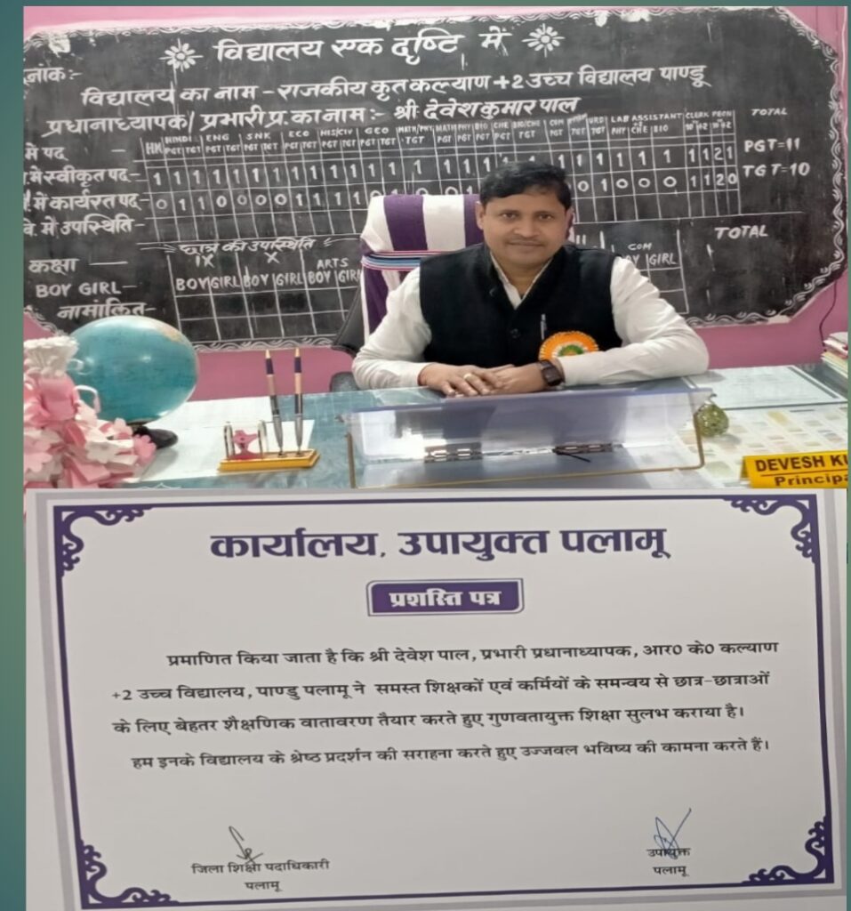 *प्रभारी प्रधानाध्यापक देवेश पाल को मिला प्रशस्ति पत्र.*