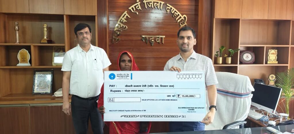 ।। गढ़वा :- उपायुक्त ने विधानसभा आम निर्वाचन 2024 में प्रतिनियुक्ति मृत होमगार्ड के आश्रितो को 15 लाख की अनुदान राशि भुगतान किया गया।।