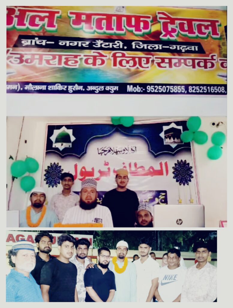 ।। श्री बंशीधर नगर: अबुल फ़ज़ल उमराह यात्रा के लिए रवाना, अल मताफ ट्रैवल ने किया खुशामदीद ।।