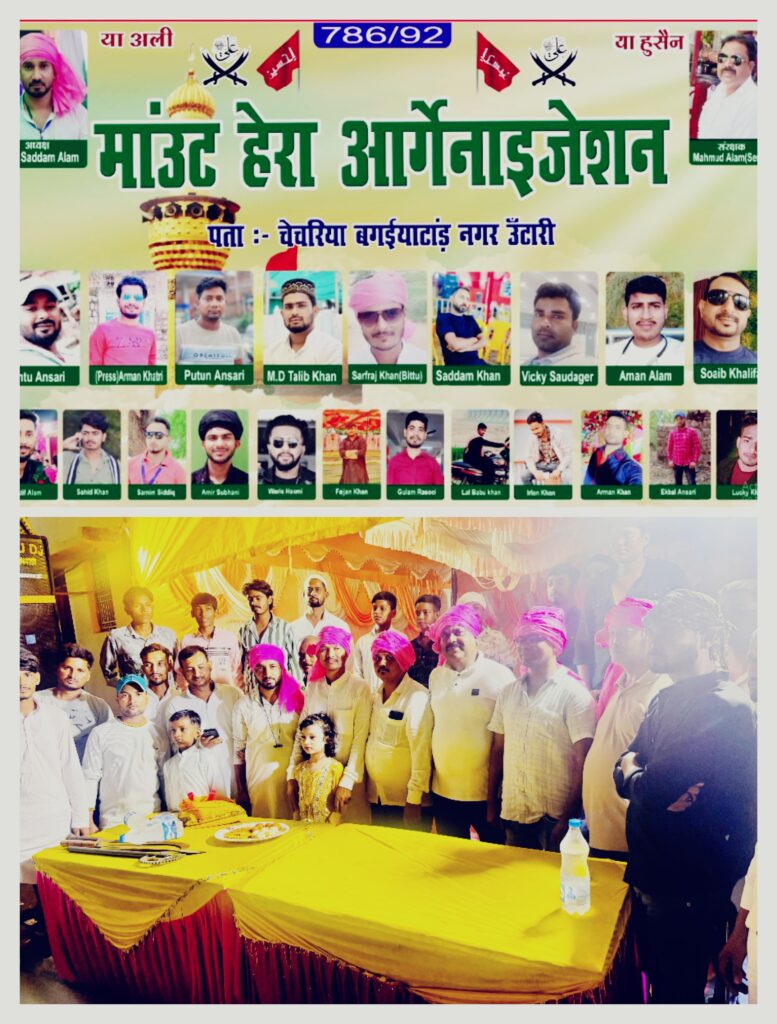 ।। श्री बंशीधर नगर:- माउंट हेरा आर्गेनाइजेशन ने मोहर्रम के सातवीं तारीख पर किया भव्य आयोजन,केंद्रीय समिति सदस्य ताहिर अंसारी के साथ थाना प्रभारी आदित्य कुमार नायक हुए सम्मानित,सदर को मिली खूब शुभकामनाएं ।।