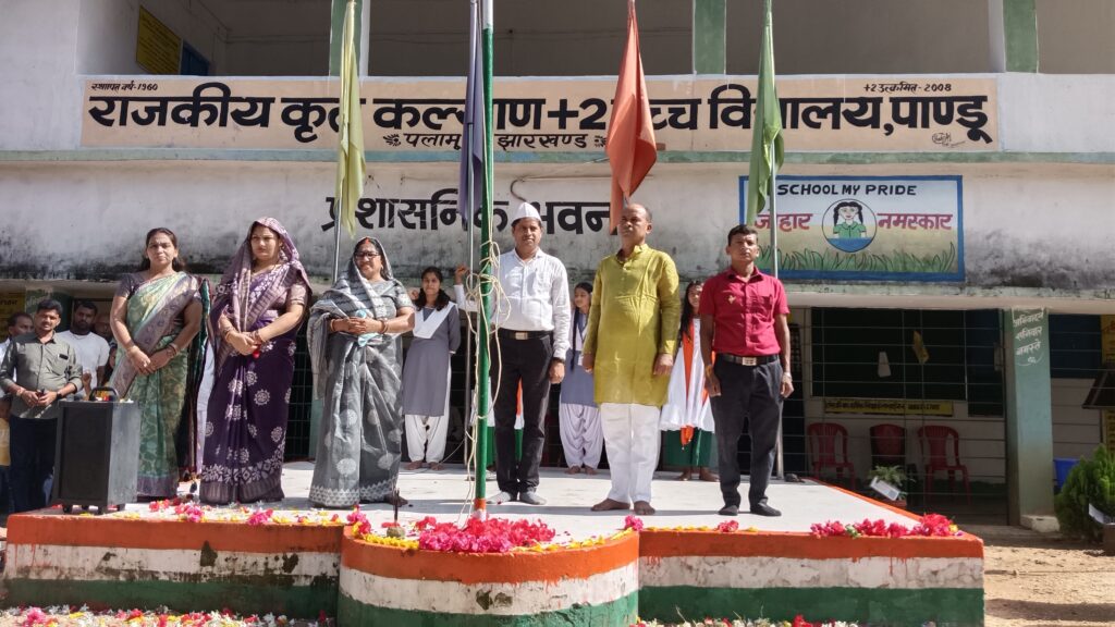 स्वतंत्रता दिवस पर पांडू के कल्याण +2 उच्च विद्यालय में देशभक्ति की गूंज