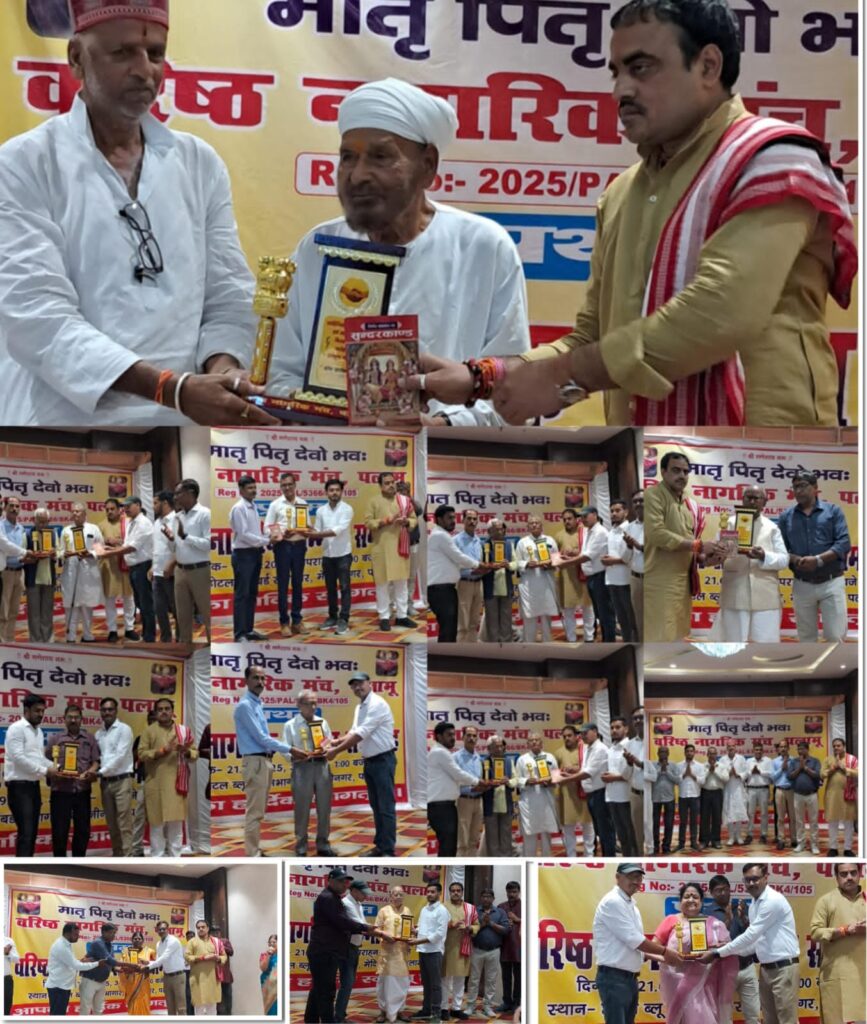 वरिष्ठ नागरिक मंच ने किया प्रथम सम्मान समारोह का आयोजन